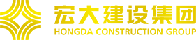 宏大建设集团logo
