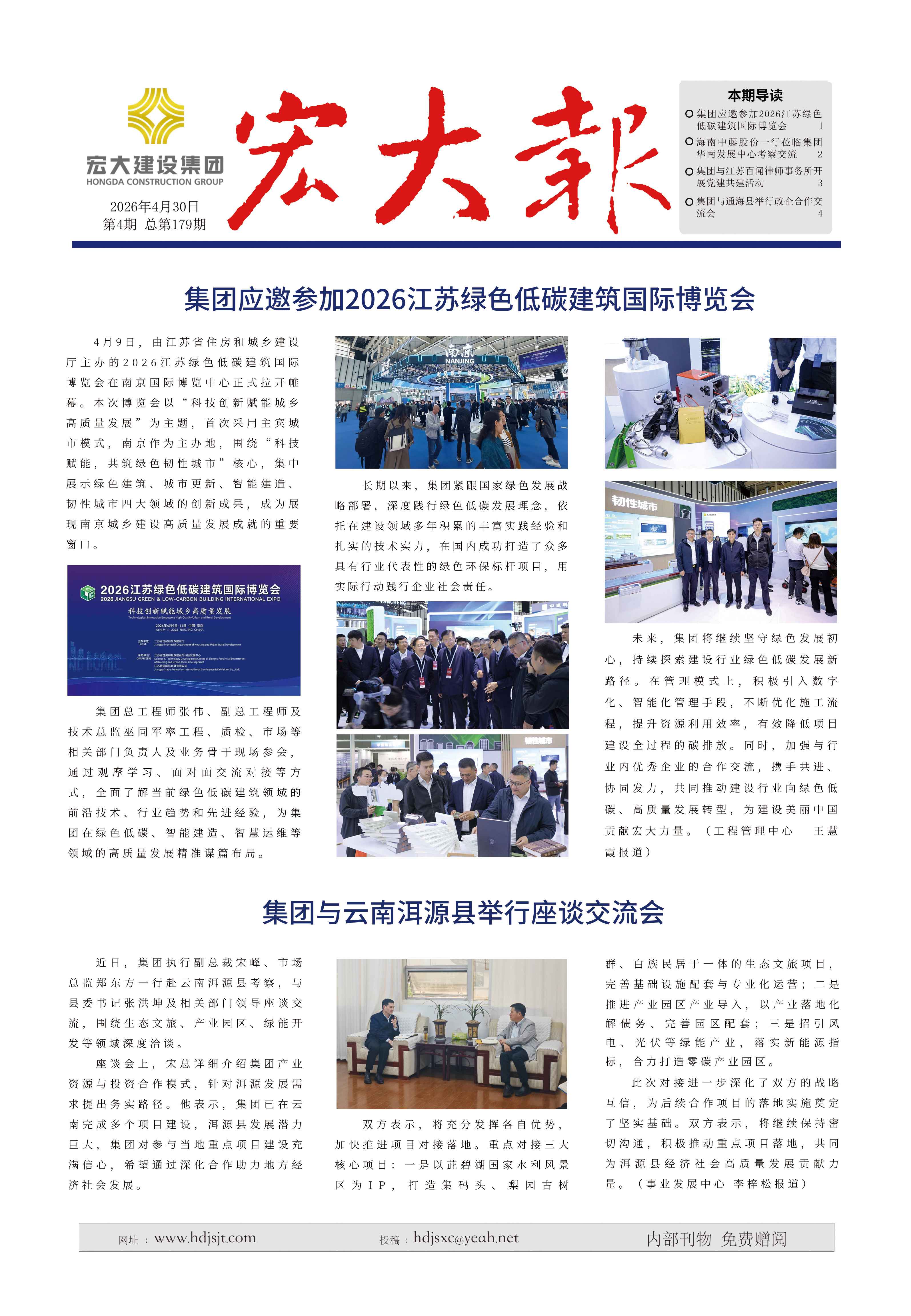 宏大报封面图