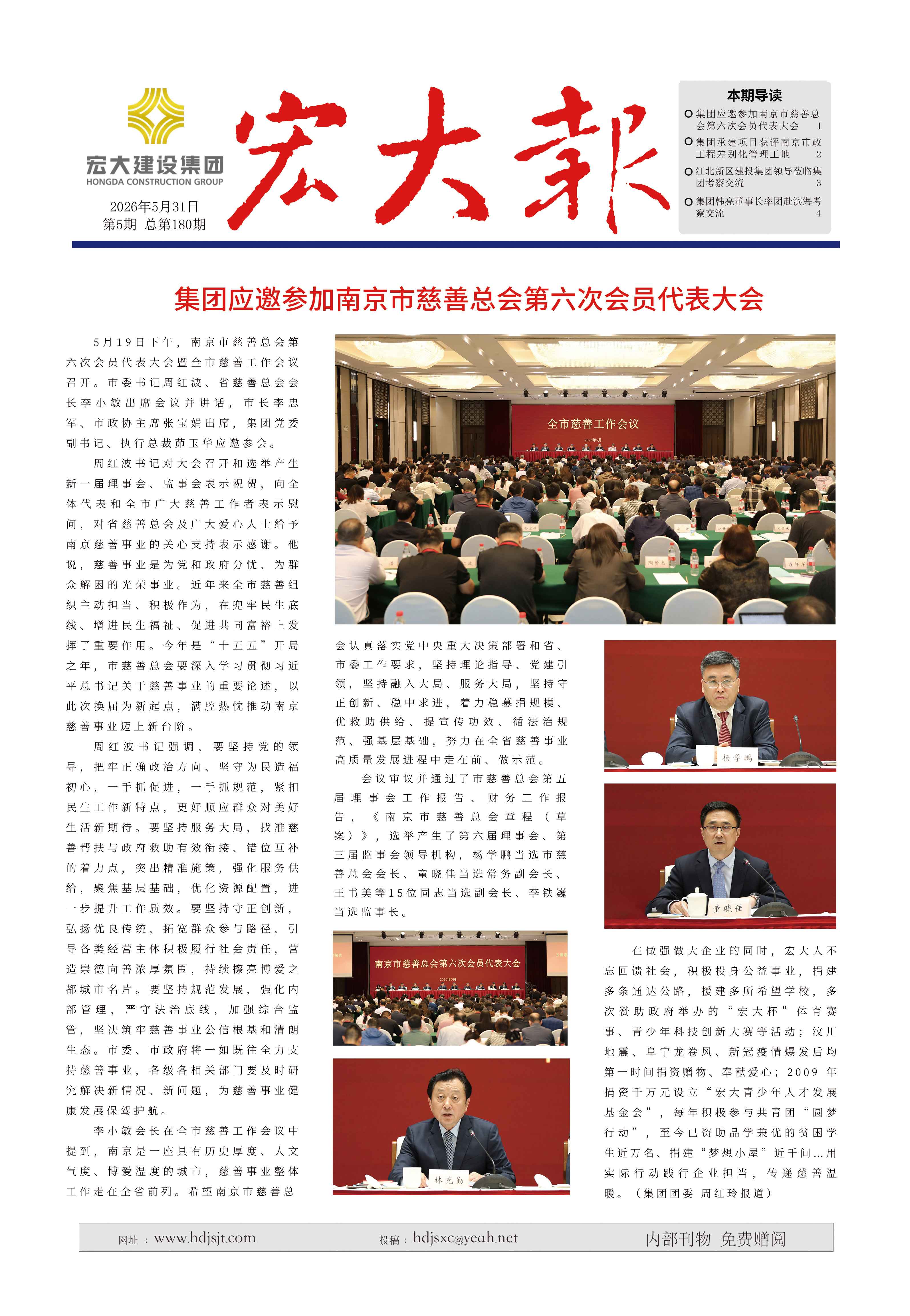 宏大报封面图