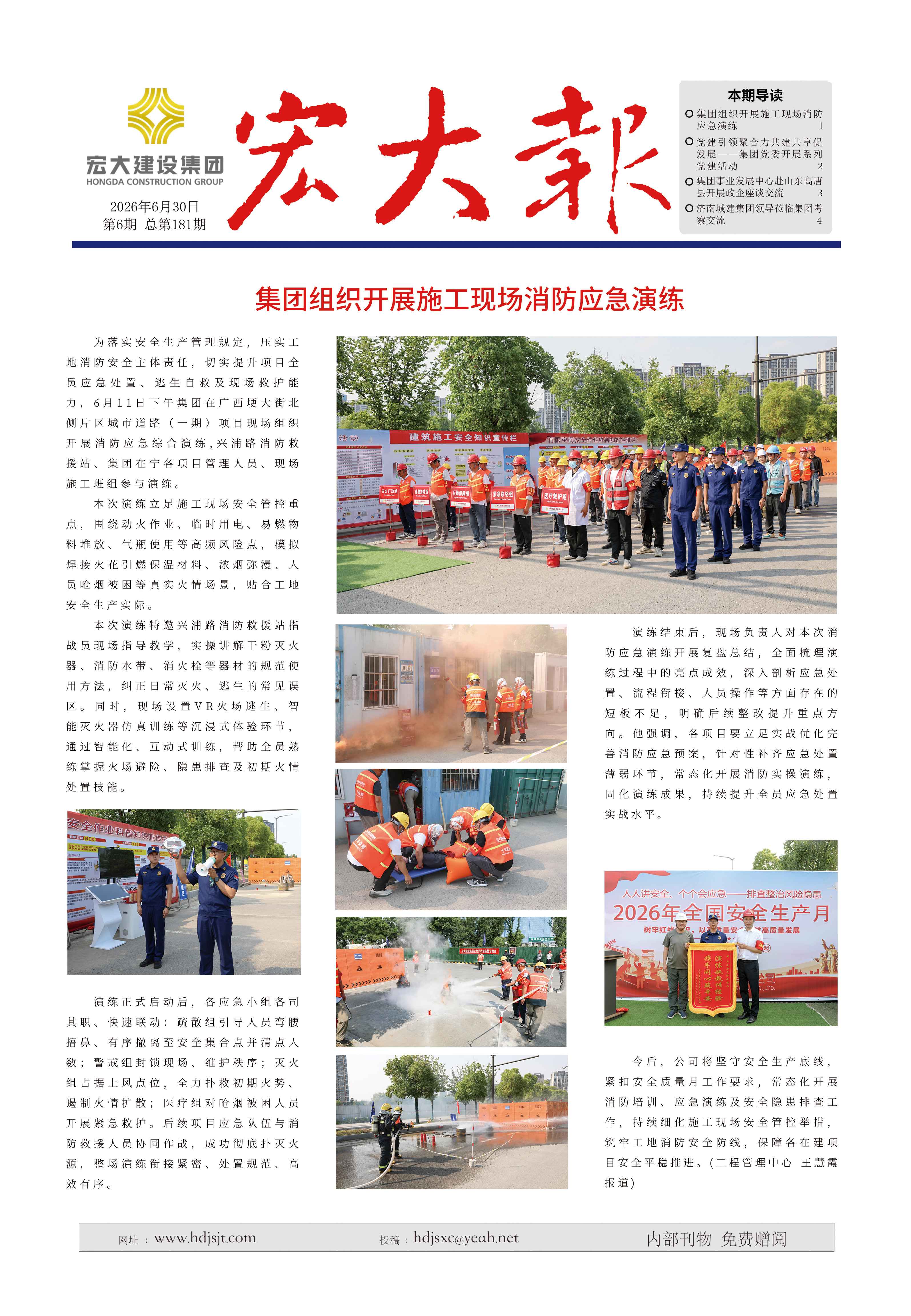 宏大报封面图