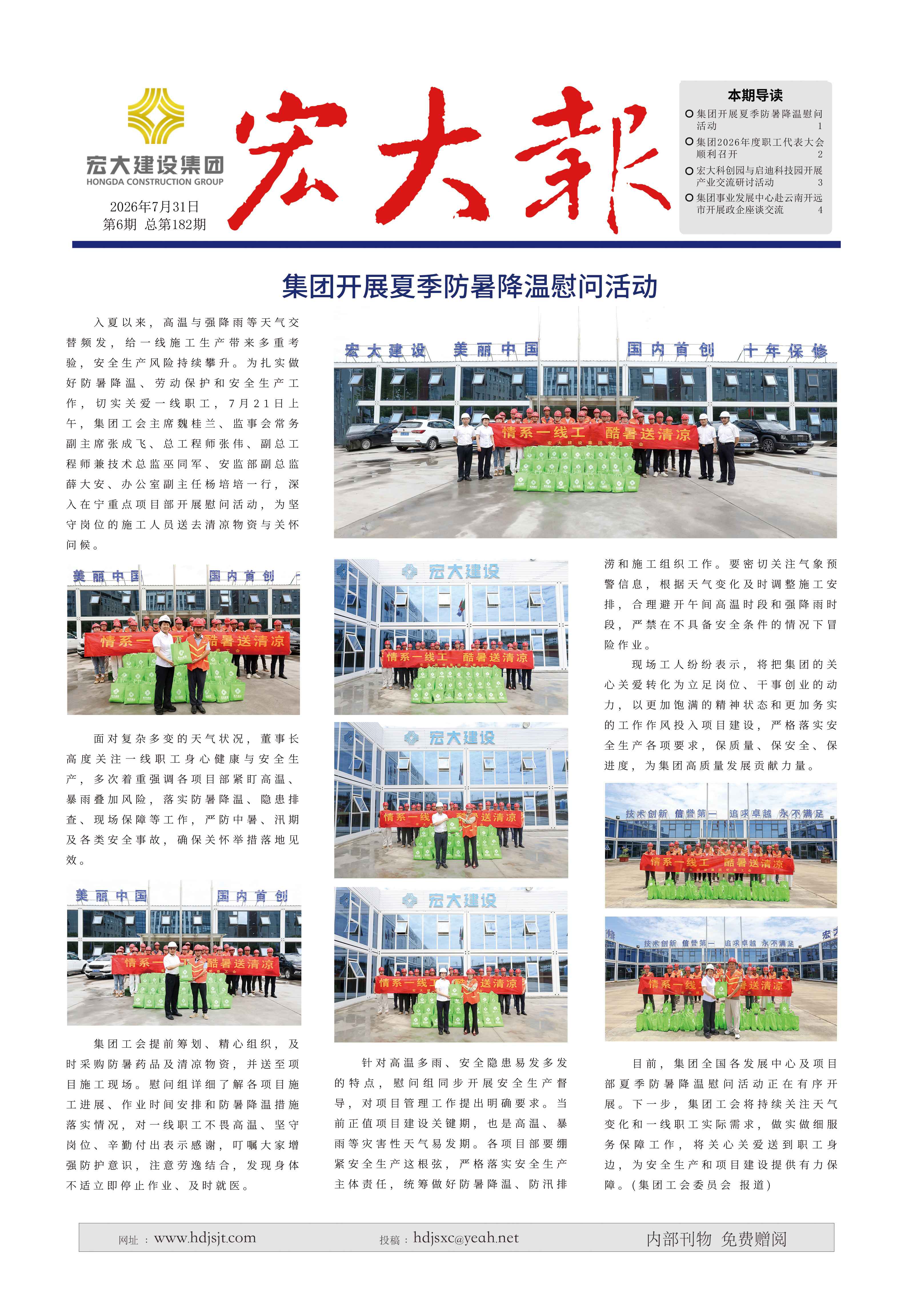 宏大报封面图
